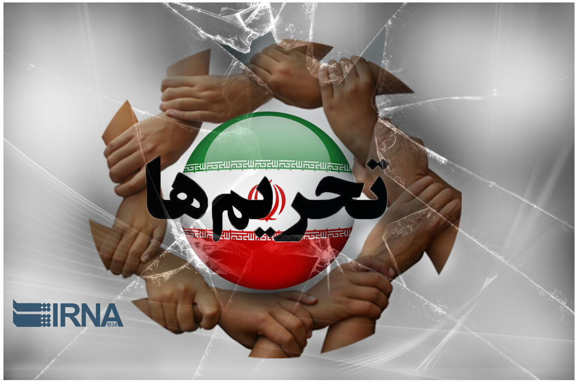 رعایت سه شرط در شرایط تحریم