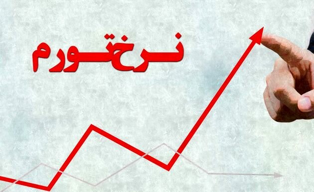 کشورهای با تورم بالا