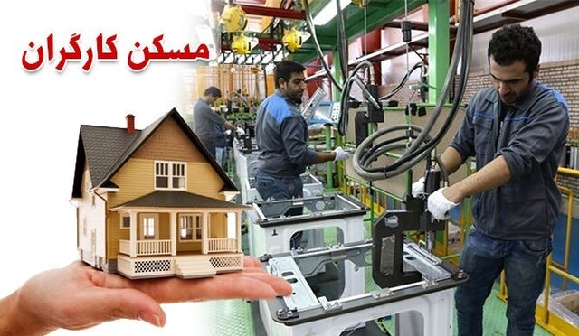  تمدید مهلت یک هفته ای کارگران برای واریز آورده ۴۰ میلیون تومانی