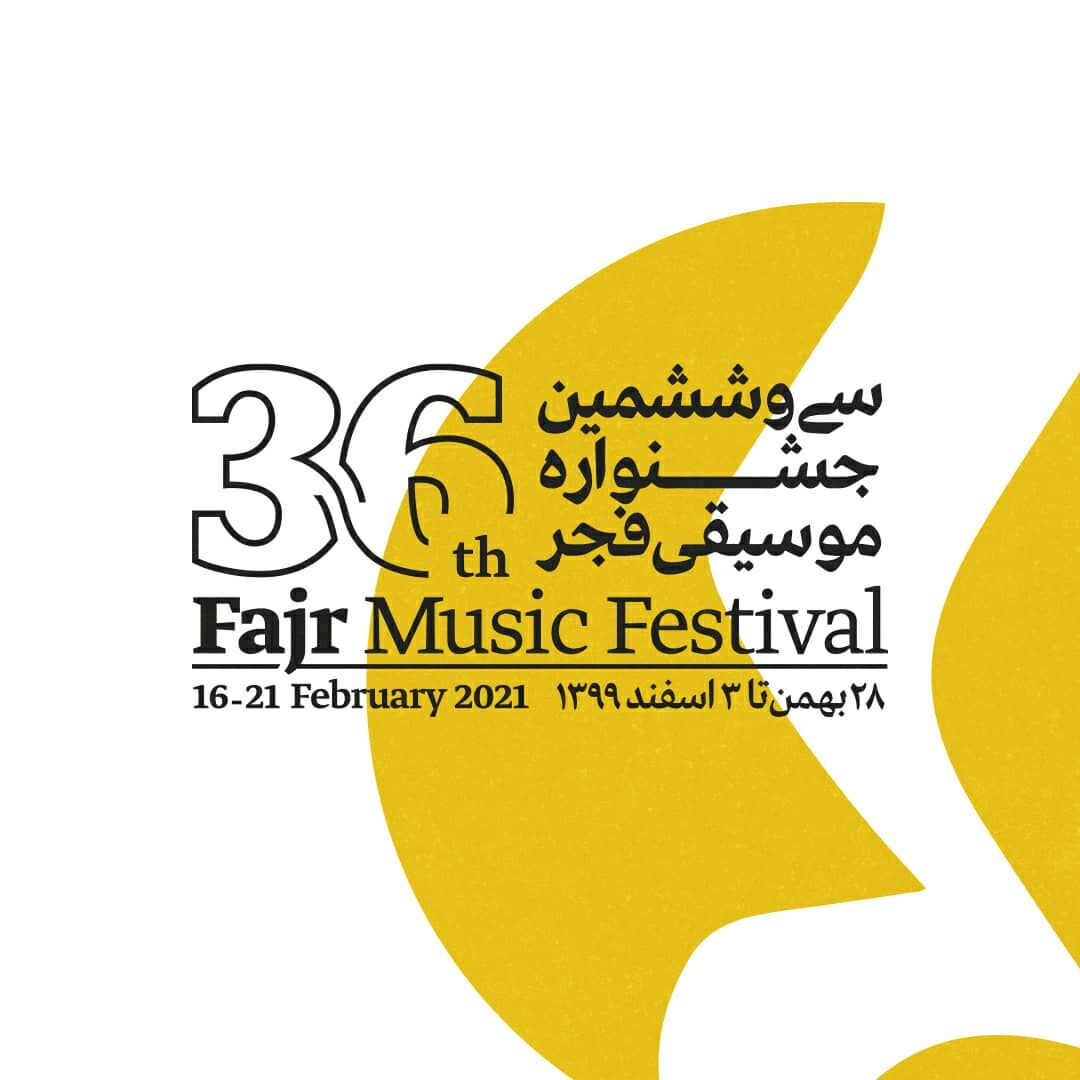 مهلت ارسال آثار به جایزه «موسیقی و رسانه» فجر تا هفتم بهمن تمدید شد 
