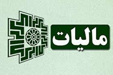 چگونگی محاسبه مالیات بر درآمد در ۱۴۰۰