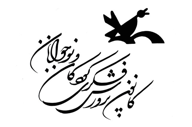 کاهش ۶۰ درصدی درآمدهای کانون پرورش فکری در پی شیوع کرونا
