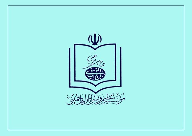  اعتراض موسسه تنظیم و نشر آثار امام خمینی نسبت به بیانیه پایانی ۲۲ بهمن