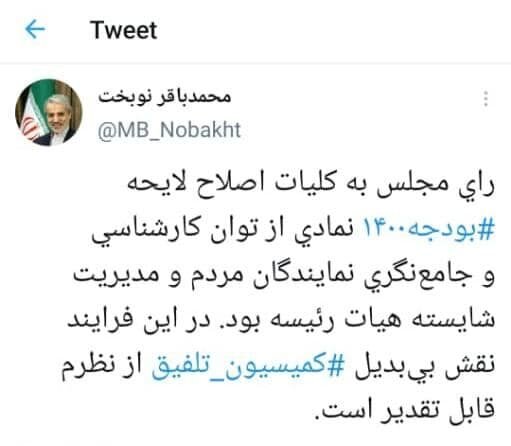  تقدیر رییس سازمان برنامه و بودجه از تصویب کلیات اصلاحیه لایحه بودجه ۱۴۰۰