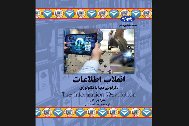 اطلاعات؛ نیروی محرکه جامعۀ مدرن