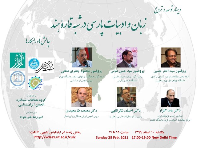 چالش‌ها و راهکارهای ترویج زبان فارسی در شبه قاره هند