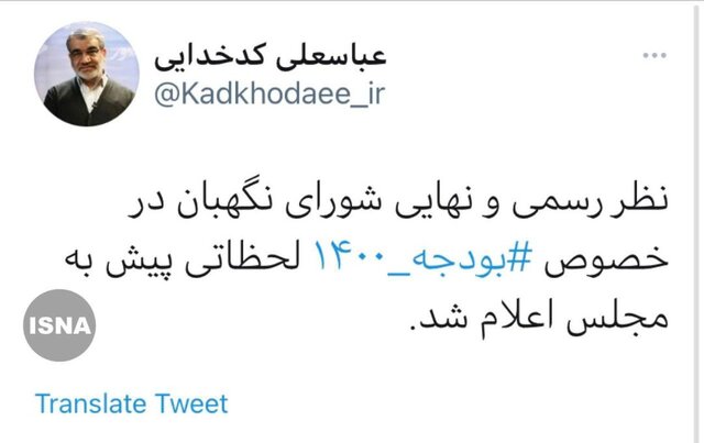 ارسال «نظر رسمی» شورای نگهبان درباره بودجه ١۴٠٠ به مجلس