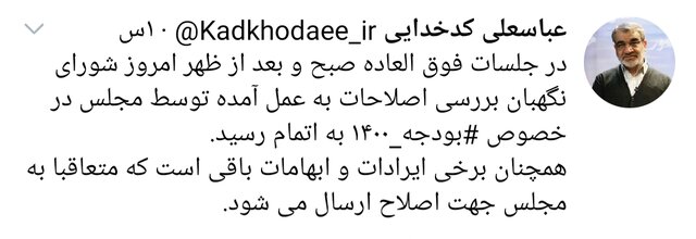 پایان بررسی ایرادات بودجه ۱۴۰۰ در شورای نگهبان