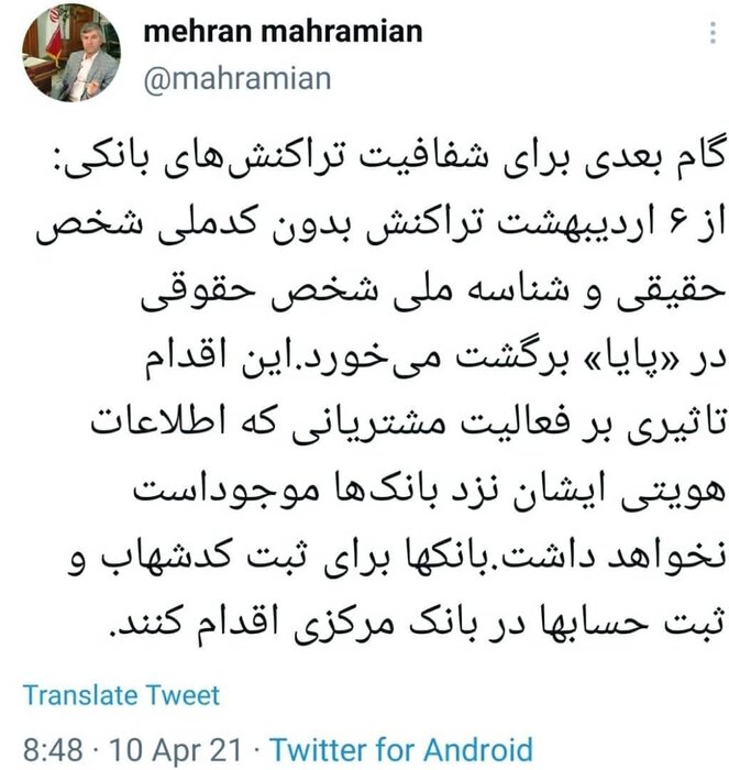 به گزارش روز شنبه ایرنا از بانک مرکزی، «مهران محرمیان» امروز (شنبه) در صفحه شخصی خود در توییتر نوشت: این اقدام تاثیری بر فعالیت مشتریانی که اطلاعات هویتی ایشان نزد بانک ها موجود است، نخواهد داشت.  محرمیان گفت: بانک‌ها برای ثبت کد شهاب و ثبت حساب‌ها در بانک مرکزی اقدام کنند.  به گزارش ایرنا، معاون فناوری‌های نوین بانک مرکزی دی‌ماه پارسال با اشاره به اینکه از پنجم بهمن‌ماه (۹۹) همه تراکنش‌های بدون کد شهاب در «ساتنا» برگشت می‌خورند، گفت: برای اشخاص حقیقی «کد ملی» و برای اشخاص حقوقی «شناسه ملی» یا همان «کد شهاب» عنوان می‌شود.