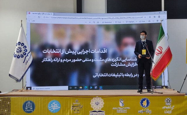  گزارش رقابت ایده نگاری بحران کرونا و مشارکت در انتخابات ریاست جمهوری منتشر شد