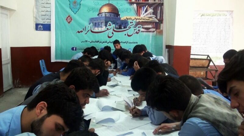 برگزاری مسابقه کتابخوانی "قدس تجلی شعائرالله " در افغانستان 