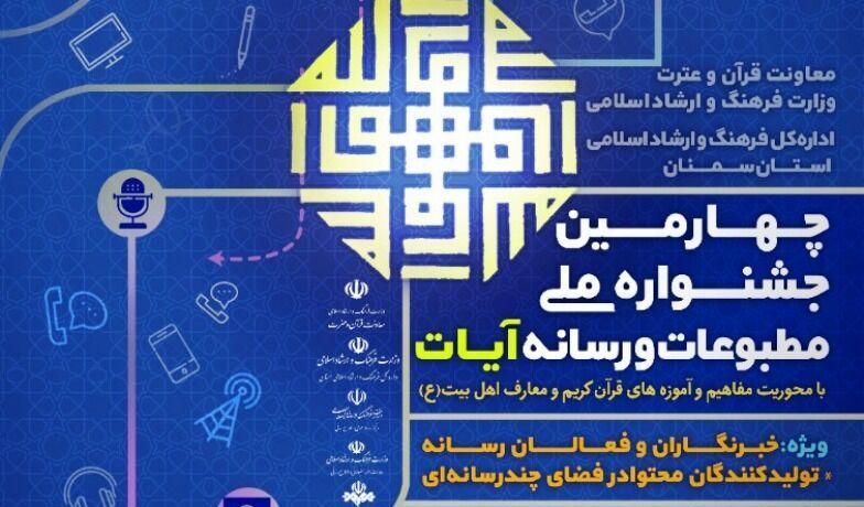 نفرات برتر جشنواره مطبوعات و رسانه بدون مراسم اختتامیه معرفی می‏‌شوند