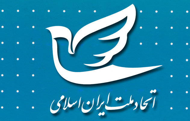 کاندیداهای انتخاباتی حزب اتحاد ملت مشخص شدند