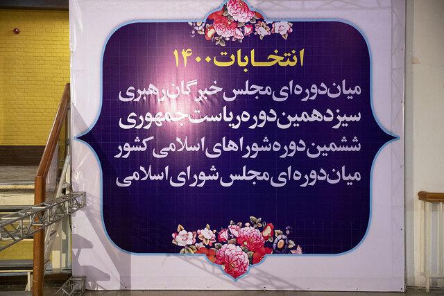 بازدید صادقی‌مقدم از محل ثبت‌نام داوطلبان انتخابات ریاست جمهوری
