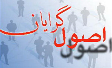 حداقل پنج کاندیدای اصولگرا به نفع رئیسی انصراف خواهند داد