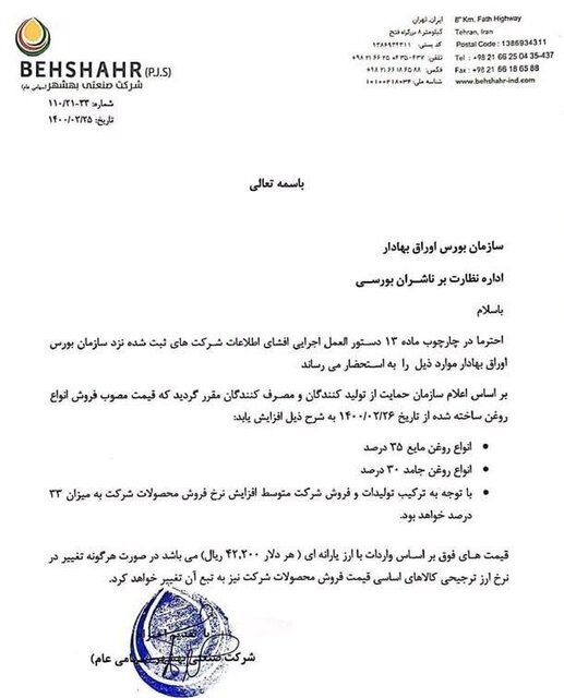 قیمت جدید روغن خوراکی