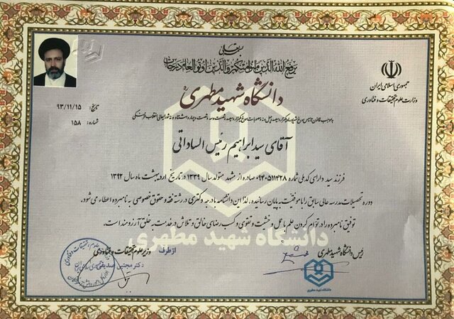 سوابق تحصیلی رئیسی
