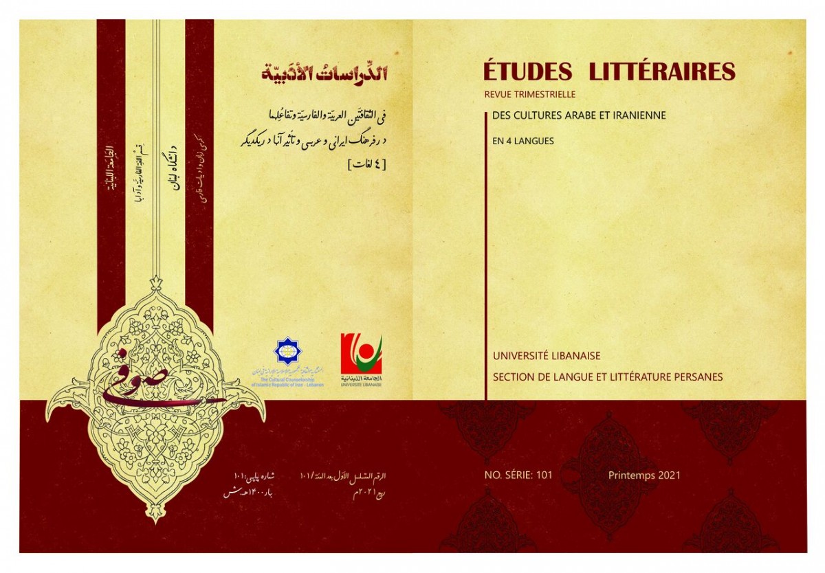 انتشار دوره جدید فصلنامه الدراسات الادبیه در بیروت 