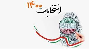 دعوت نظام پرستاری جمهوری از مردم برای شرکت در انتخابات