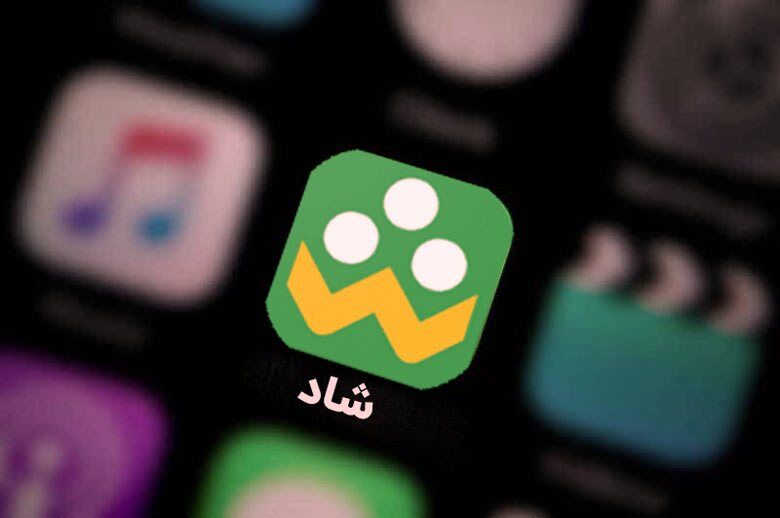 شاد تا پایان ۱۴۰۰ طبق مصوبه دولت رایگان است 