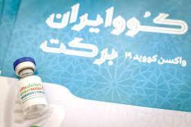 ۲ واکسن ایرانی مجوز اضطراری برای مصرف عمومی را دریافت کردند