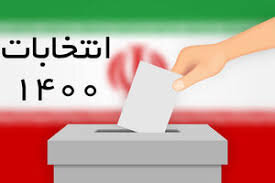 انصراف ۲۱۴ نامزد انتخابات شوراهای اسلامی شهر و روستا در خراسان شمالی