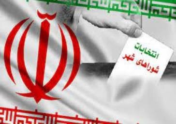 حل مشکل صلاحیت برخی نامزدهای انتخابات شورای شهر تهران
