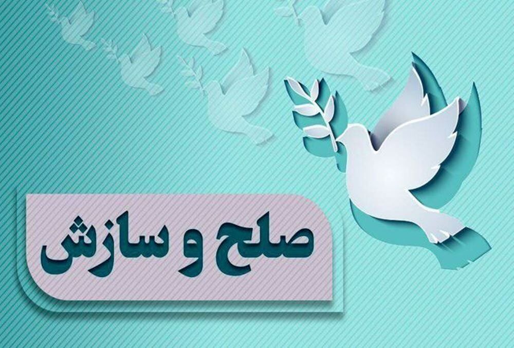 نزاع خانوادگی در دزفول به سازش ختم شد