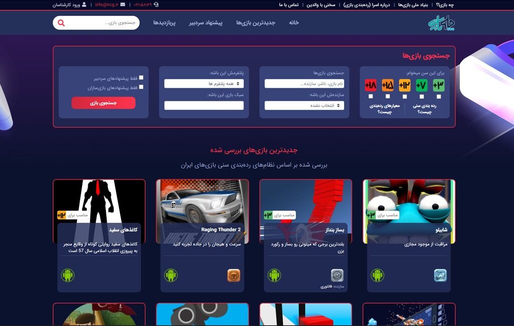 سایت «چه بازی» مرجعی برای بازی‌های رایانه‌ای